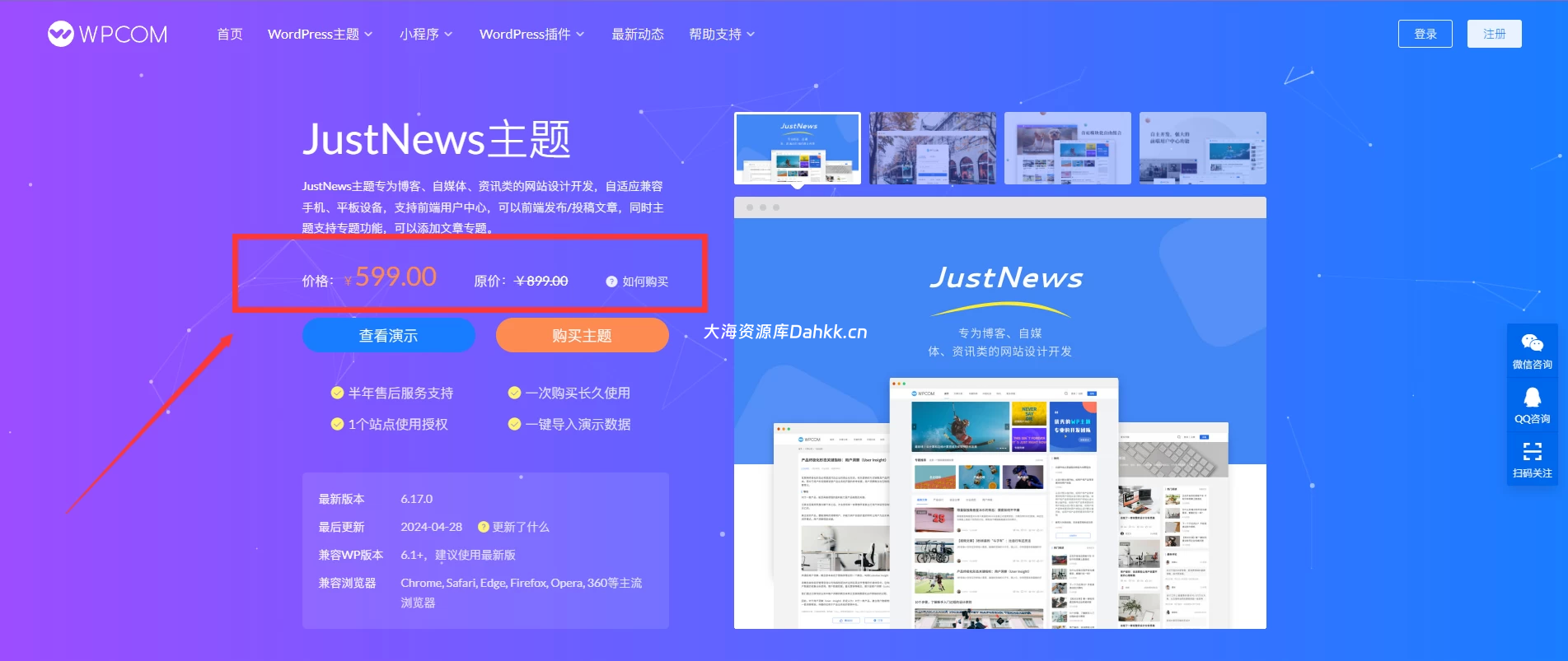 Justnews主题 v6.16.7+社交问答插件 v4.9.4 破解开心版+用户中心高级版-四海资源库