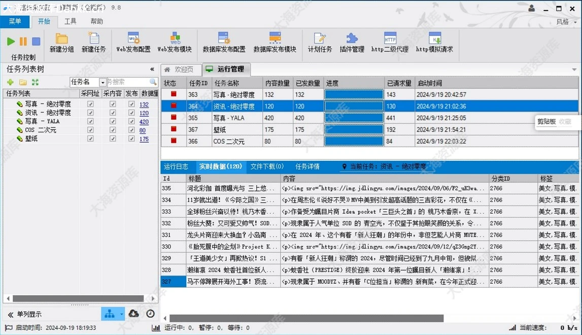 导航网站 - 美女鉴赏分类一栏的图片采集教程【附带采集器+完整脚本】-四海资源库